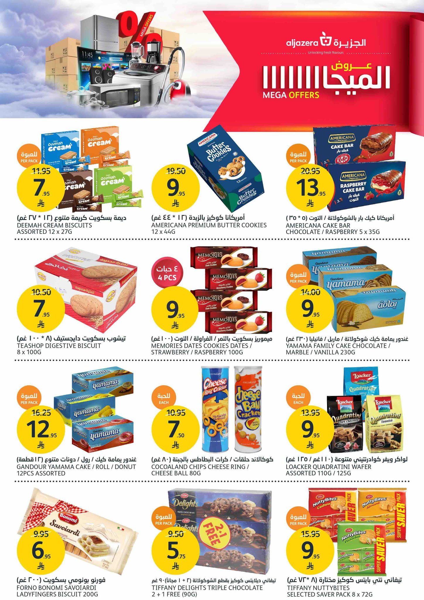 aljazera-markets offers from 1oct to 1oct 2025 عروض أسواق الجزيرة من 1 أكتوبر حتى 1 أكتوبر 2025 صفحة رقم 20